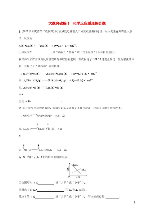 高考化学二轮复习大题突破练3化学反应原理综合题