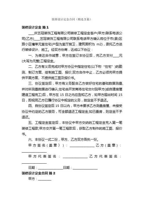 装修设计定金合同（精选3篇）