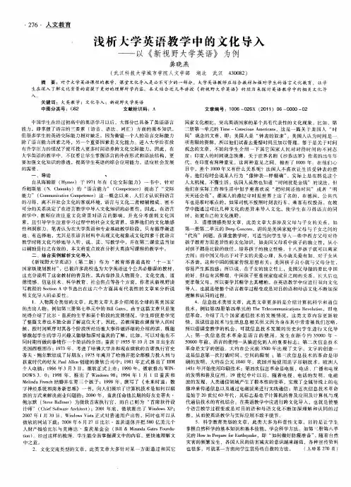 浅析大学英语教学中的文化导入——以《新视野大学英语》为例
