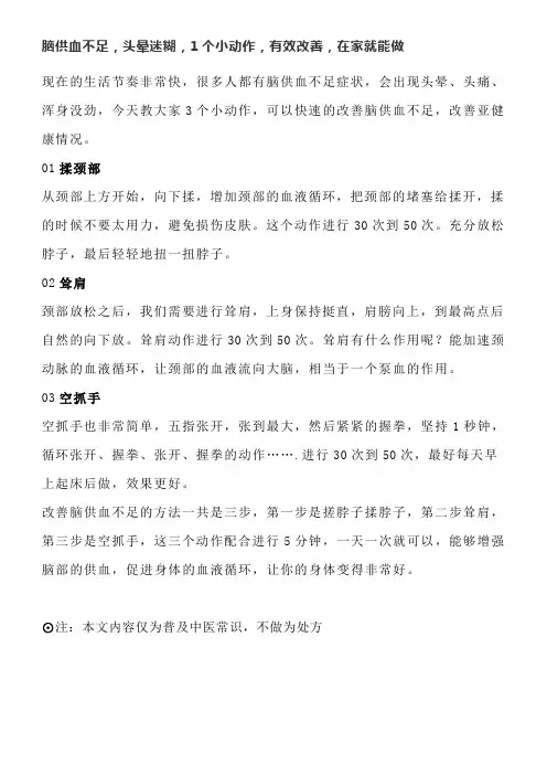 脑供血不足,头晕迷糊,1个小动作,有效改善,在家就能做