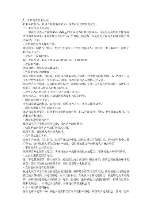 背景调查话术