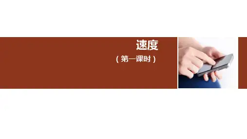 人教版(2019)高一物理必修第一册第一章第4节速度变化快慢的描述--加速度(第一课时)课件