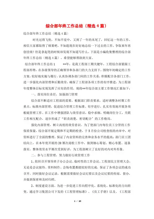 综合部年终工作总结(4篇)