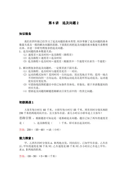 五年级上册数学培优奥数讲义-第6讲追及问题