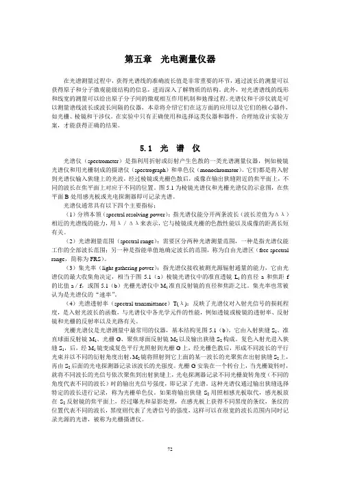 第五章_光电测量仪器