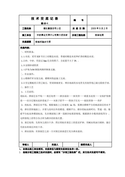 楼梯间水泥砂浆踏步交底