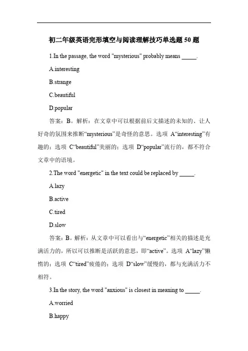 初二年级英语完形填空与阅读理解技巧单选题50题