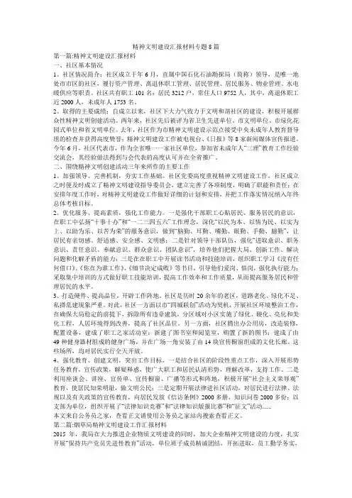 精神文明建设汇报材料专题8篇