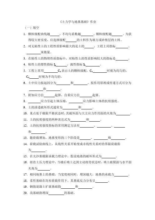 土力学地基基础作业及参考答案