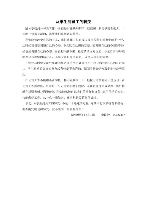 从学生到员工的转变