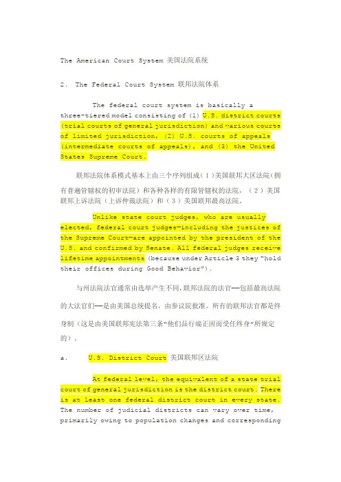 美国法院体系