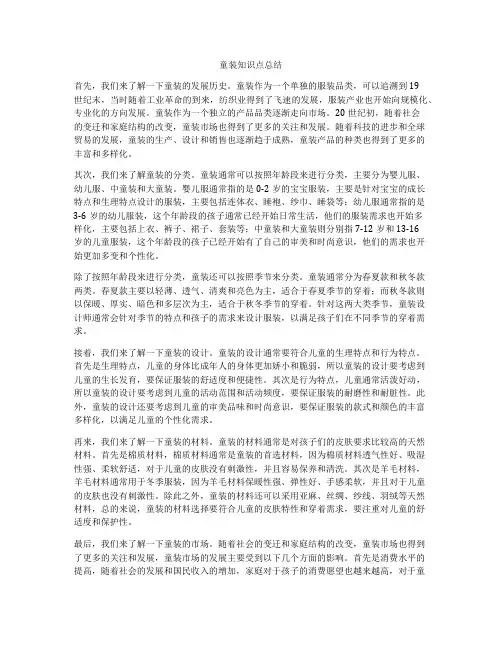 童装知识点总结