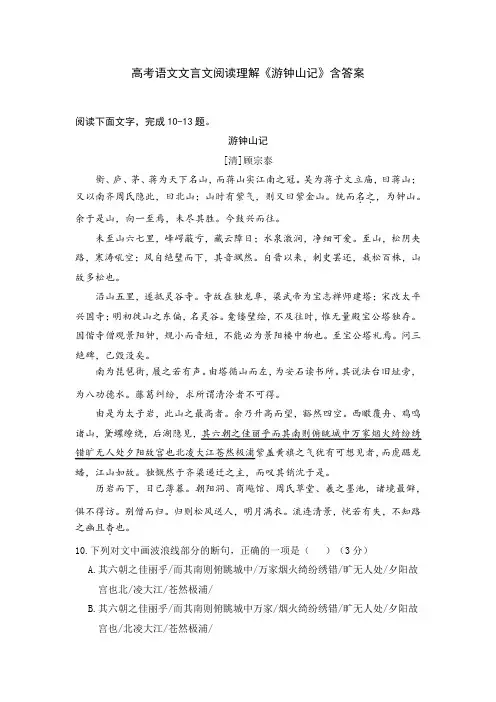 高考语文文言文阅读理解《游钟山记》含答案