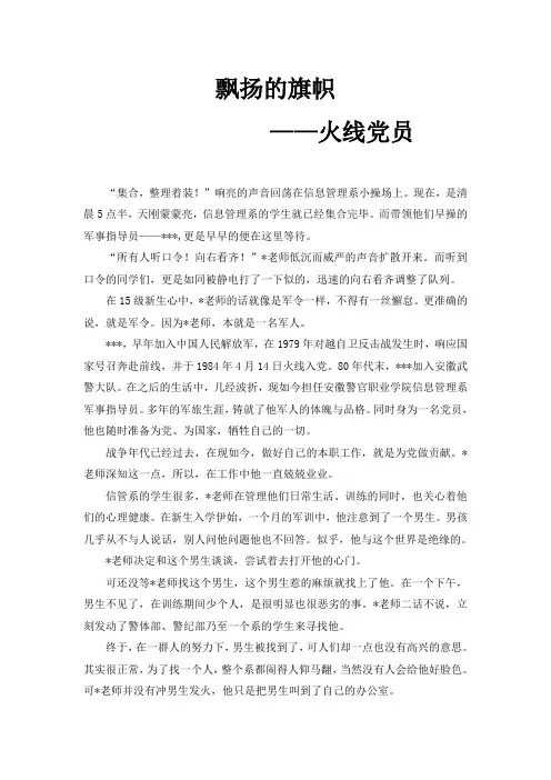 党建微故事“飘扬的旗帜——火线党员”