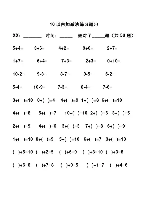 幼儿算术---10以内加减法练习题 直接打印版