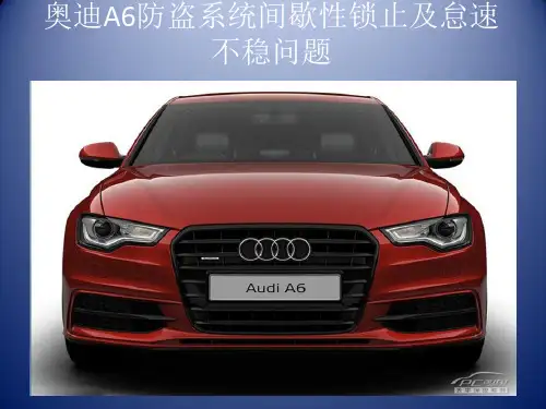 汽车检测与诊断技术汽车防盗系统维修案例