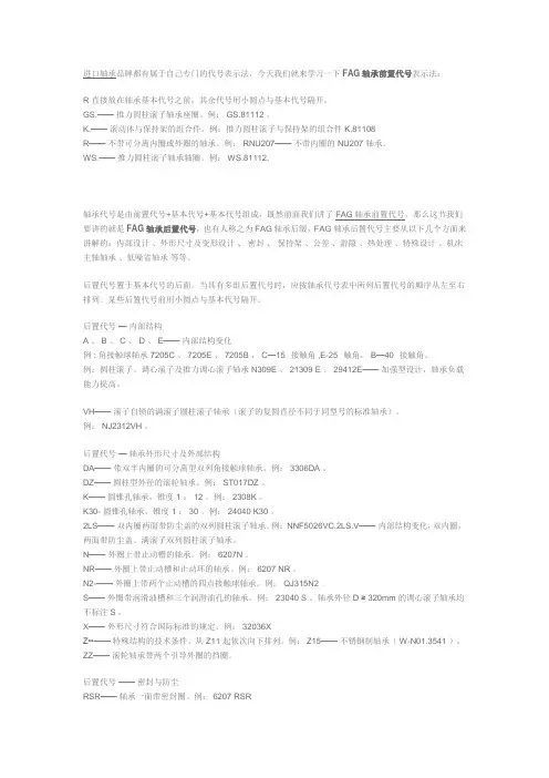 FAG前后缀代号含义
