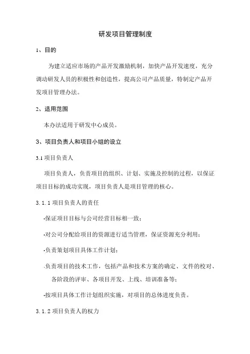 IT研发项目管理制度与产品设计与开发流程