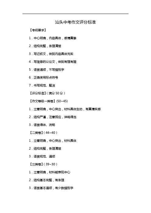 汕头中考作文评分标准