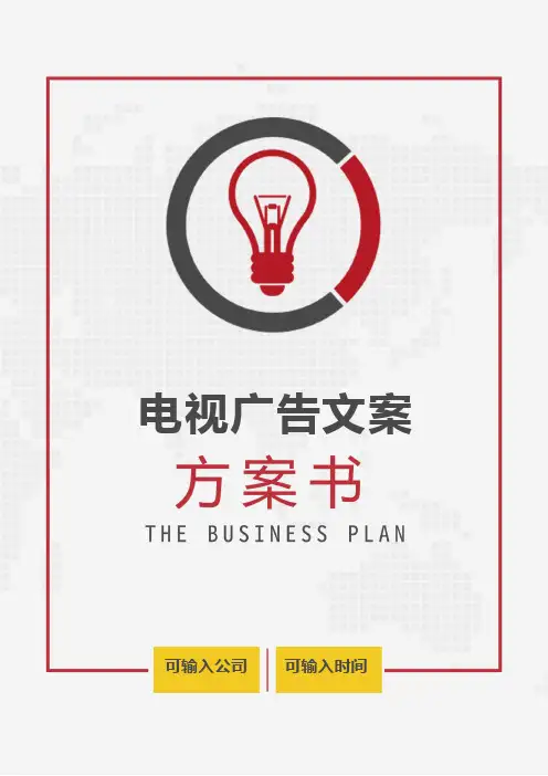 极度煽情的电视广告文案(实用文案)