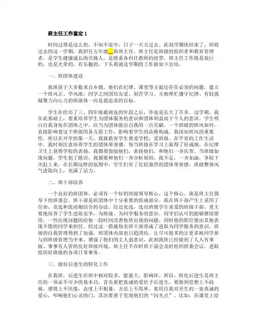 五年级班主任工作鉴定报告