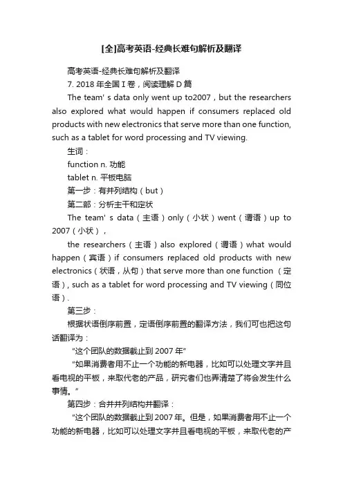[全]高考英语-经典长难句解析及翻译