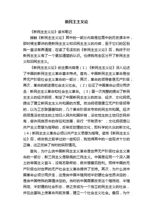新民主主义论