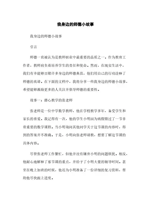 我身边的师德小故事