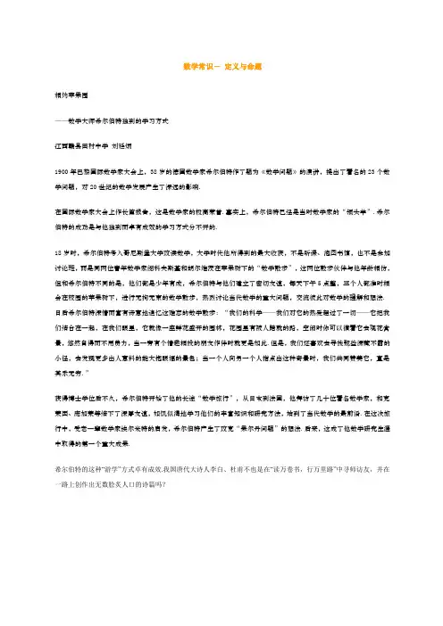数学常识新编定义与命题
