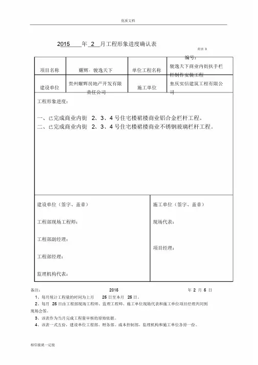 工程形象进度确认表课件.doc