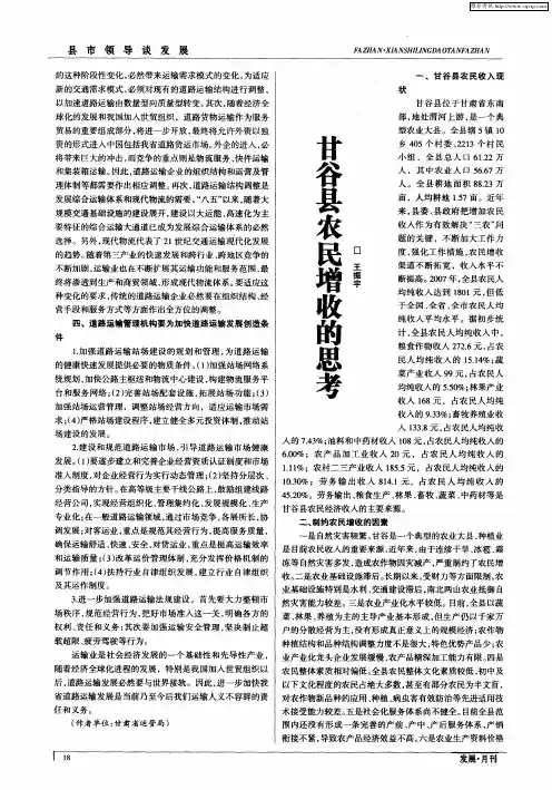 甘谷县农民增收的思考