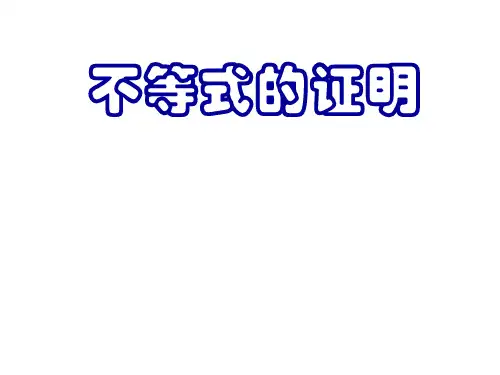 反证法 课件