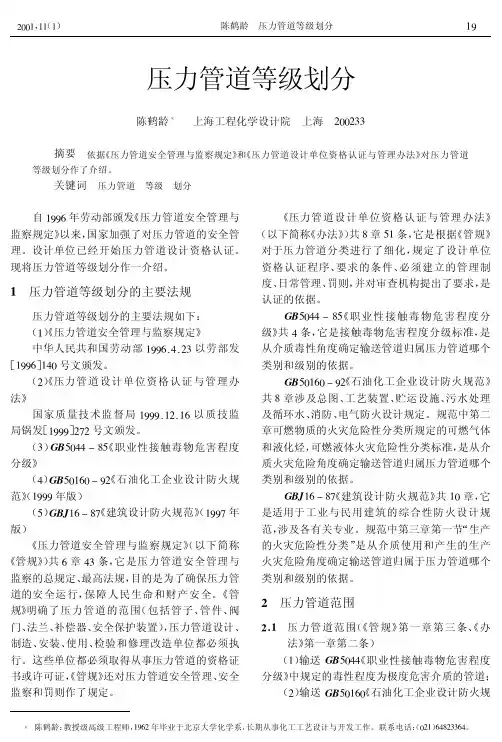 压力管道等级划分
