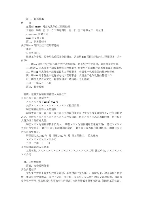 工程师聘任书范本(共8篇)