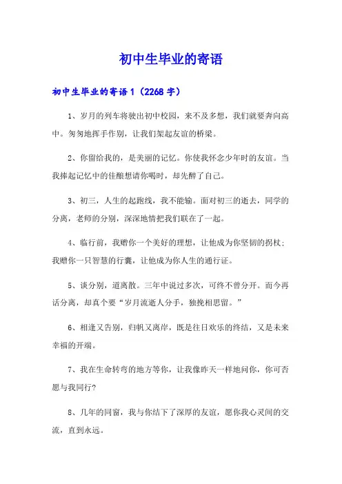 初中生毕业的寄语