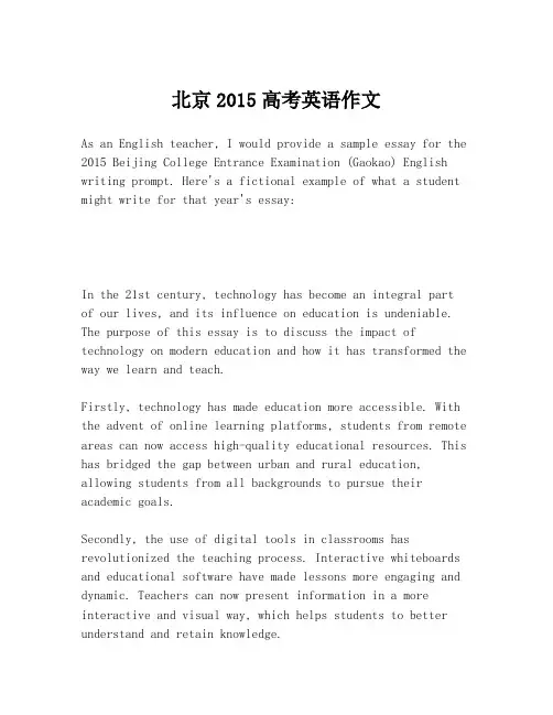 北京2015高考英语作文