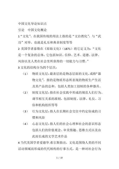 中国文化导论知识点一