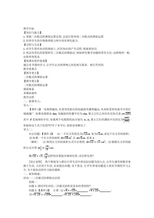数学上册第十五章二次根式15.2二次根式的乘除运算教案新版冀教版