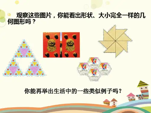 《三角形全等的判定》-完整版课件