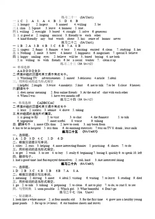 牛津英语初二英语暑假作业第二期及答案