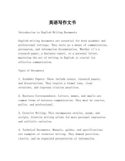 英语写作文书