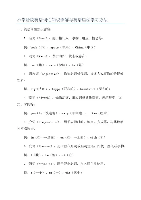 小学阶段英语词性知识详解与英语语法学习方法