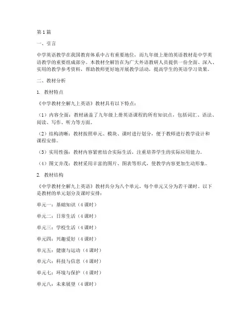中学教材全解九上英语_外语教研(3篇)