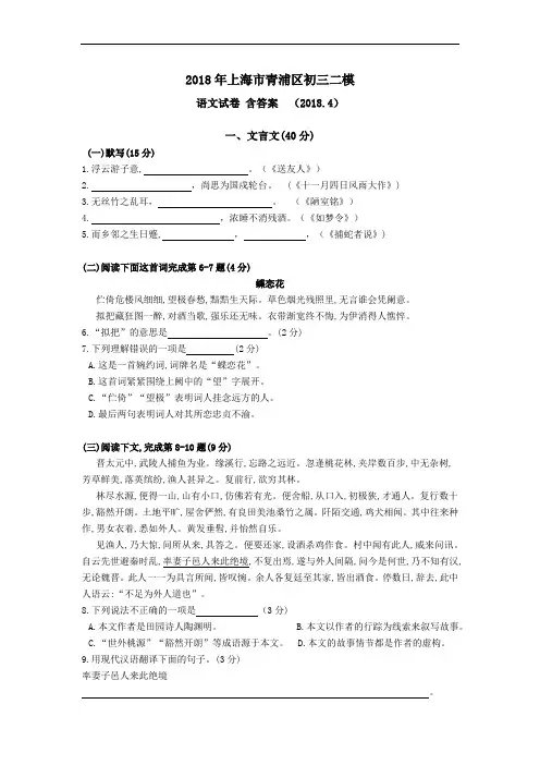 2018年上海市青浦区初三二模语文试卷