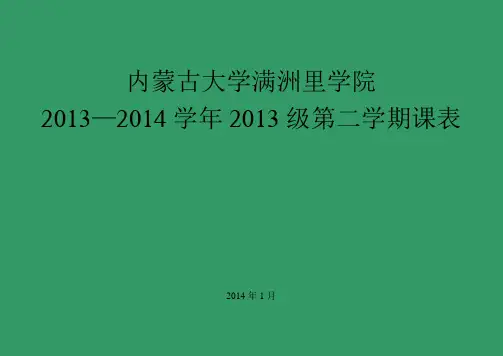 2013级课程表
