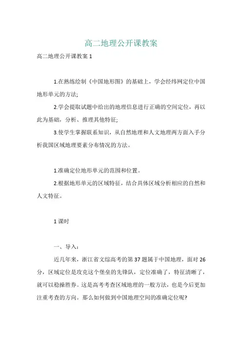 高二地理公开课教案