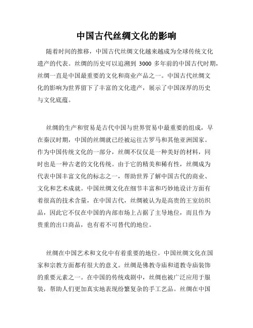 中国古代丝绸文化的影响