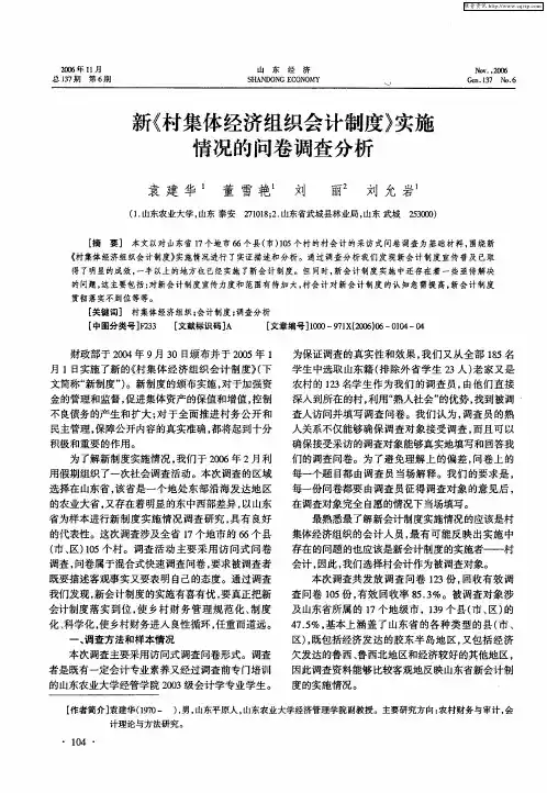 新《村集体经济组织会计制度》实施情况的问卷调查分析