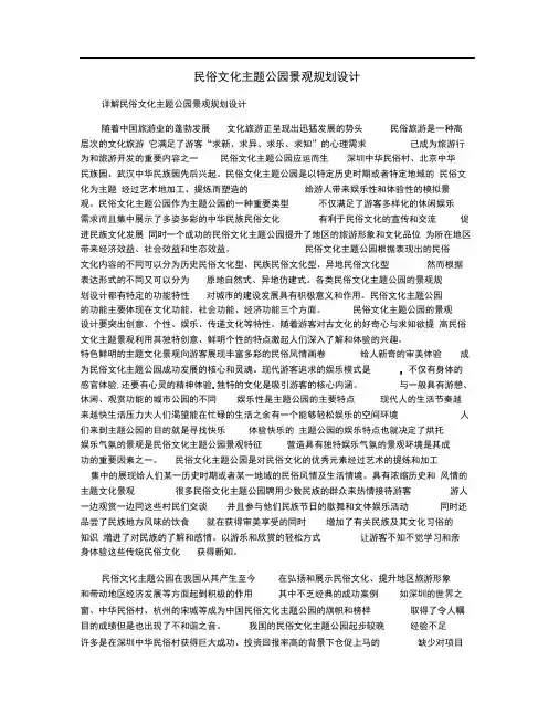 民俗文化主题公园景观规划设计