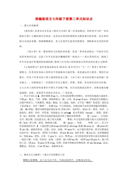 2020年部编版语文七年级下册第二单元知识点(word版)
